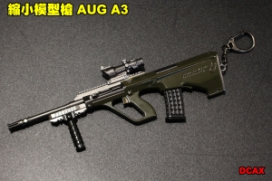 【翔準軍品AOG】 縮小模型槍 AUG A3 全金屬 吊飾 展示品 模型 鑰匙圈  DCAX