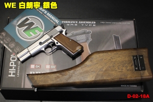 【翔準軍品AOG】 WE 白朗寧 銀色 含托版 瓦斯槍 可收納 二戰  後座力瓦斯 D-02-18A