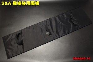 【翔準軍品AOG】S&A 機槍袋用隔板 戰鷹 緩衝 台灣製造 槍袋 配件 墊子 SNA6AD-10