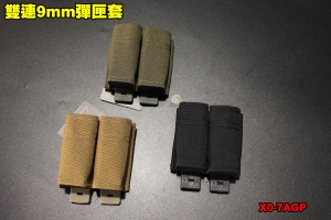 【翔準軍品AOG】雙連9mm彈匣套 模組 彈匣袋 彈夾套 裝備 配件 生存遊戲 X0-7AGP