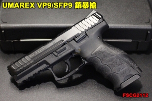 【翔準軍品AOG】UMAREX VP9 HK授權 SFP9 T4E 鎮暴槍 CO2 11mm FSCG2112
