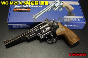 【翔準軍品AOG】WG M29 6.5吋左輪 黑色 CO2 手槍 彈殼 6發 台灣製造 D-WGM296B