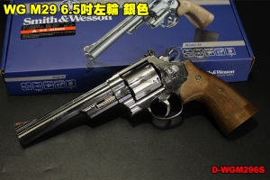 【翔準軍品AOG】WG M29 6.5吋左輪 銀色 CO2 手槍 彈殼 6發 台灣製造 D-WGM296S