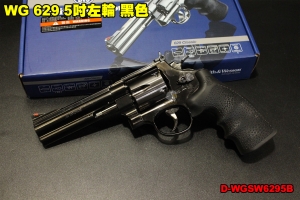 【翔準軍品AOG】WG 629 5吋左輪 黑色 CO2 手槍 彈殼 6發 台灣製造 D-WGSW6295B