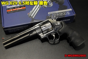 【翔準軍品AOG】WG 629 6.5吋左輪 銀色 CO2 手槍 彈殼 6發 台灣製造 D-WGSW6296S