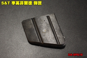 【翔準軍品AOG】S&T 李英菲爾德 彈匣 ST-19RW 李恩菲爾德 拉栓式 手拉狙 二戰 DA-SPG19