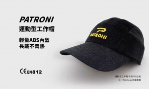 【翔準軍品AOG】PATRONI 運動型工作帽 棒球帽 安全頭盔  塑膠盔 保護盔 H0131AA