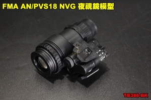 【翔準軍品AOG】FMA AN/PVS18 NVG 夜視鏡模型 單筒 造型 裝飾 配件 裝備 個人化 TB338-BK