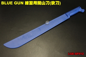 【翔準軍品AOG】BLUE GUN 練習用開山刀(砍刀) 國軍 警察局 特勤 教學用刀 訓練 學校 教官 LGE-GF012