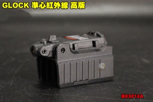 【翔準軍品AOG】 GLOCK 準心紅外線 高版 雷射瞄具 照門 改裝 零件 配件 裝備 個人化 B03012A