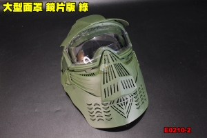 【翔準軍品AOG】大型面罩 鏡片護眼 綠 面具 護具 防護 防BB彈 生存遊戲 E0210-2