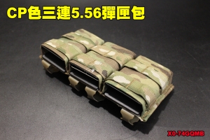 【翔準軍品AOG】CP色三連5.56彈匣包 彈匣袋 瓦斯彈匣 電動槍彈匣 模組 彈匣袋 