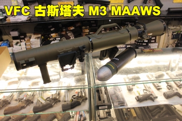 【翔準軍品AOG】VFC US SOCOM M3 MAAWS 古斯塔夫 無後座力砲 榴彈發射器 GBB 發射器