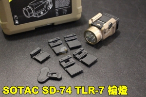 【翔準軍品AOG】 SOTAC SD-74 TLR-7 黑/沙 戰術槍燈 爆閃 手槍 瓦斯槍 電動槍 生存遊戲