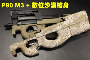 【翔準軍品AOG】KING ARMS P90 M3 + 數位沙漠槍身 AEG 槍身外殼KA-SK-42-DD