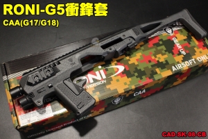 【翔準軍品AOG】CAA RONI-G5 (G17/18) MICRO Pistol 衝鋒槍套 槍殼 衝鋒步槍 電動槍 生存遊戲 野戰 CAD-SK-08-CB