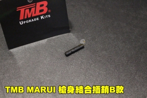  【翔準軍品AOG】SLONG TMB MARUI Trigger Pins 槍身結合插銷 B 款  MARUI MWS系統改裝套件