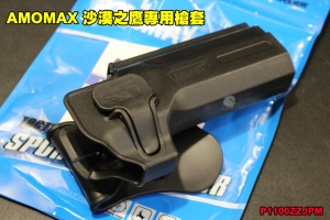 【翔準軍品AOG】 AMOMAX 沙漠之鷹 專用槍套 TOKYO MARUI WE KWC CYMA