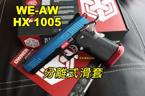 【翔準軍品AOG】WE  AW HI-CAPA HX1005(藍) 分離式滑套 全金屬 瓦斯槍 手槍 競技版 D-02-05DL