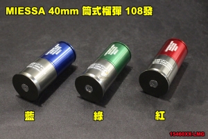【翔準軍品AOG】 MIESSA 40mm筒式榴彈 全金屬 108發裝瓦斯榴彈