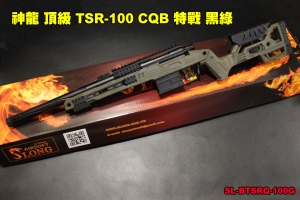 【翔準軍品AOG】SLONG 神龍 頂級TSR-100 CQB 神龍 (黑綠)  頂級配件 VSR 空氣狙擊槍
