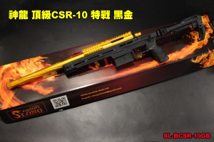 【翔準軍品AOG】SLONG 神龍 頂級CSR-10 神龍 (黑金)  頂級配件 VSR 空氣狙擊槍