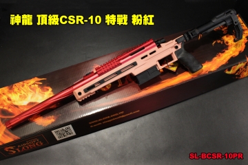  【翔準軍品AOG】SLONG 神龍 頂級CSR-10  神龍 (紅粉) 頂級配件 VSR 空氣狙擊槍
