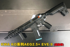 【翔準AOG】KWA KO系列AEG2.5+ EVE-9(運動版) 電動槍 玩具槍 BB電動槍