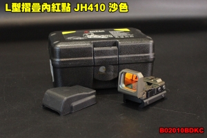 【翔準軍品AOG】 L型摺疊內紅點 JH410 沙色 魚骨夾具 內紅點 折疊式 配件 瞄準鏡 快瞄 寬軌 B02010BDKC