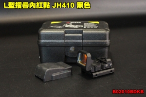 【翔準軍品AOG】 L型摺疊內紅點 JH410 黑色 魚骨夾具 內紅點 折疊式 配件 瞄準鏡 快瞄 寬軌 B02010BDKB