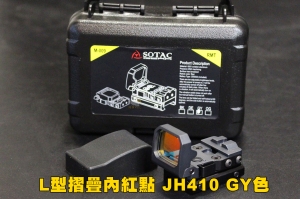 【翔準軍品AOG】 L型摺疊內紅點 JH410 GY色 魚骨夾具 內紅點 折疊式 配件 瞄準鏡 快瞄 寬軌 B02010BDKD