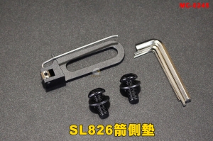 【翔準軍品AOG】 SL826箭側墊+後置減震 反曲弓  輔助 裝備 配件 工具 零件 MC-0245 