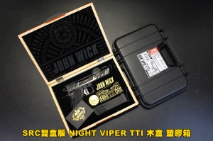 【翔準軍品AOG】 SRC雙盒版 NIGHT VIPER TTI 木盒 塑膠箱 收藏戶外一次享受 John wick