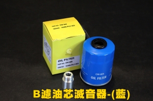 【翔準軍品AOG】 B濾油芯滅音器-(藍) 零件 配件 裝備 個人化 消音器 滅音管SL0430B