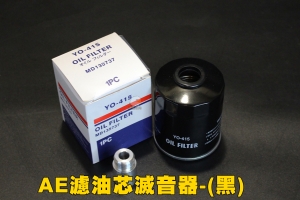 【翔準軍品AOG】 AE濾油芯滅音器-(黑) 零件 配件 裝備 個人化 消音器 滅音管SL0430AE