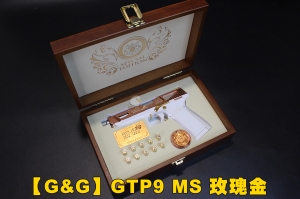 【翔準軍品AOG】【G&G】GTP9 MS 玫瑰金 瓦斯手槍 含手槍木盒 槍盒 (限量)CGG-CTP9MS