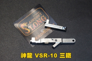 【翔準AOG】SLONG 神龍 VSR-10 強化鋼製三鐵 45度 改裝 3鐵 台灣製造 SL00222