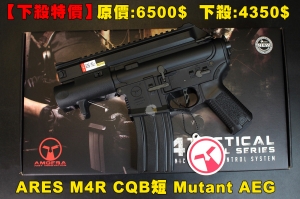 【翔準軍品AOG】【下殺特價】ARES M4R CQB短 Mutant AEG  AMOEBA授權 電動槍 電子版機 快拆彈簧 BB槍 玩具槍 台灣製 