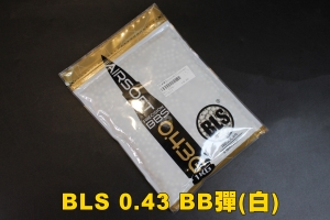 【翔準軍品AOG】BLS 0.43g 白 1公斤 瓦斯 電動 精密彈 BB彈 Y1-011-2