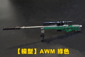 【翔準軍品AOG】【模型】AWM 綠色 金屬合金槍 瞄具 迷你型 模型 收藏 狙擊鏡 DCAZHA