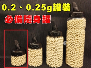 【翔準AOG】現貨迷你罐(500發)0.2g 0.25g (6mm)BB彈 台製 奶瓶罐 BB槍 精密彈 研磨彈 精密圓潤 生存遊戲