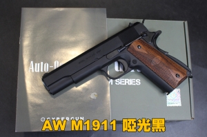 【翔準軍品AOG】AW M1911啞光黑 授權刻字AU0500 GBB 瓦斯槍 手槍 生存遊戲 D-02-0524