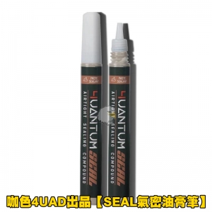 【翔準軍品AOG】咖色4UAD出品【SEAL氣密油膏筆】Y5-005-32