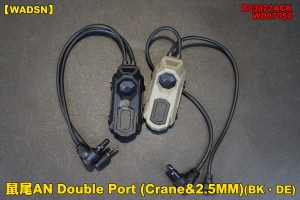 【翔準軍品AOG】【WADSN】鼠尾WD07050 AN Double Port(Crane&2.5MM) (BK、DE) 裝備 開關 槍燈 老鼠尾 夾具 個人化 B03021ACK