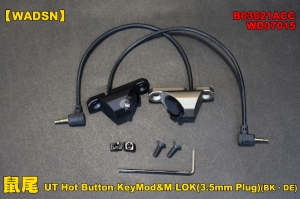 【翔準軍品AOG】【WADSN】鼠尾WD07015 UT Hot Button-KeyMod&M-LOK(3.5mm Plug)(BK、DE) 裝備 開關 槍燈 老鼠尾 夾具 個人化 B03021AC