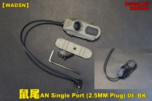 【翔準軍品AOG】【WADSN】鼠尾WD07041 AN Slngle Port (2.5MM Plug) BK DE 裝備 開關 槍燈 老鼠尾 夾具 個人化 B03021ACF