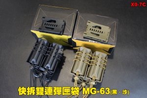 【翔準軍品AOG】快拆雙連彈匣袋MG-63 (黑、沙) 彈匣包 彈匣袋 瓦斯彈匣 電動槍彈匣 彈匣袋 X0-7C