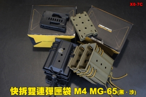 【翔準軍品AOG】快拆雙連彈匣袋M4 MG-65 (黑、沙) 彈匣包 彈匣袋 瓦斯彈匣 電動槍彈匣 彈匣袋 X0-7C