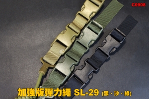 【翔準軍品AOG】加強版彈力繩SL-29 (黑、沙、綠) 彈力繩 裝備 繩子 戶外 救生 C0908 