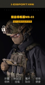 【翔準】WoSporT 摺疊導航版MB-03 MOLLE掛載 戰術背心胸掛通用胸前手機板載體 E0100